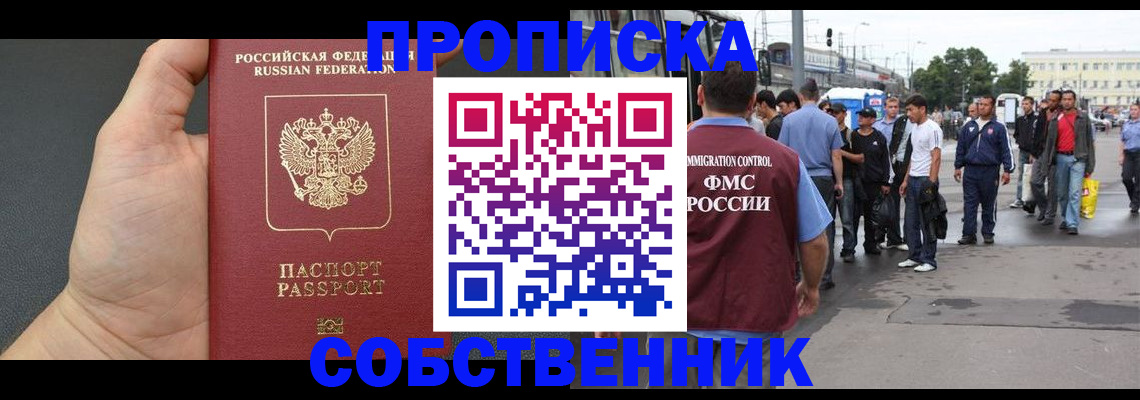 временная прописка в Льгове