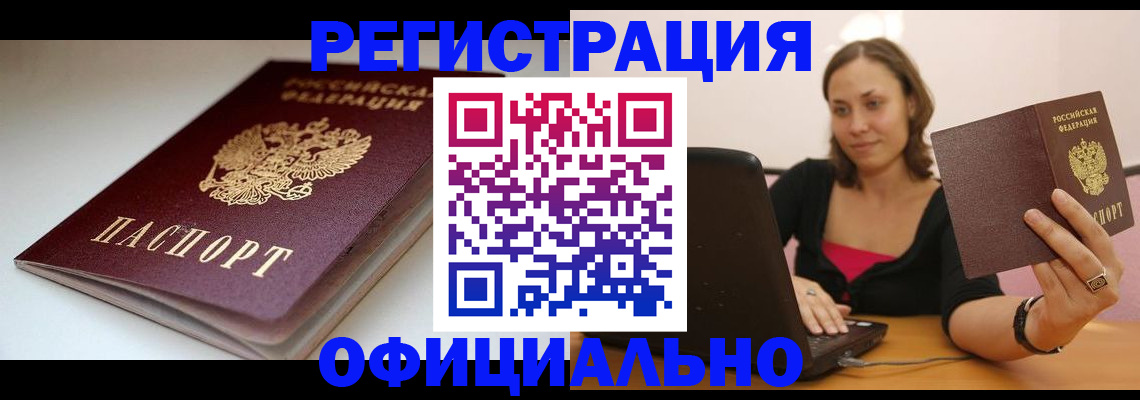временная регистрация адрес в Льгове