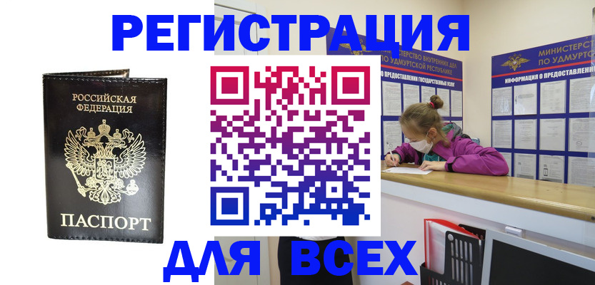 временная регистрация купить в Льгове